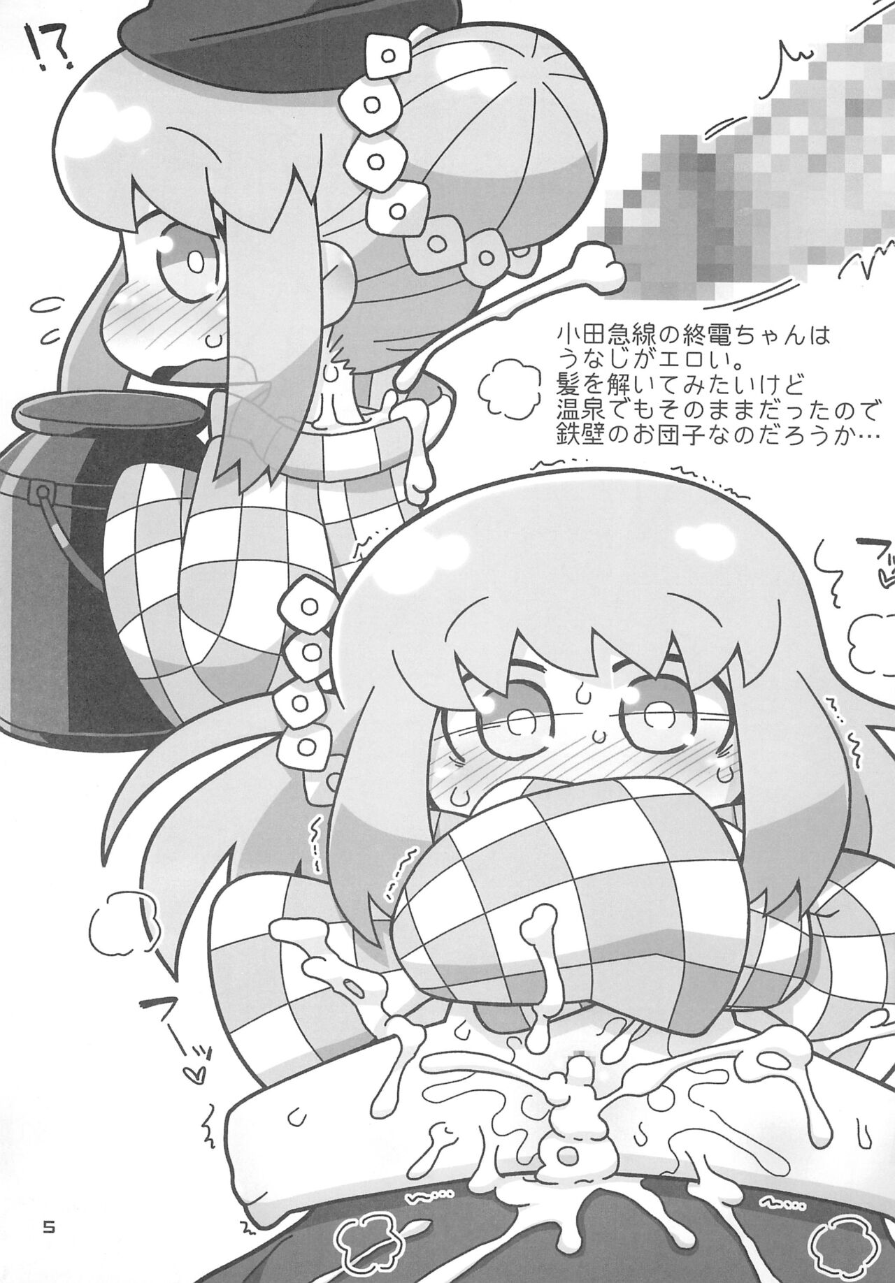 Ushiro ni Yonryou Tsunagimasu. page 5 full