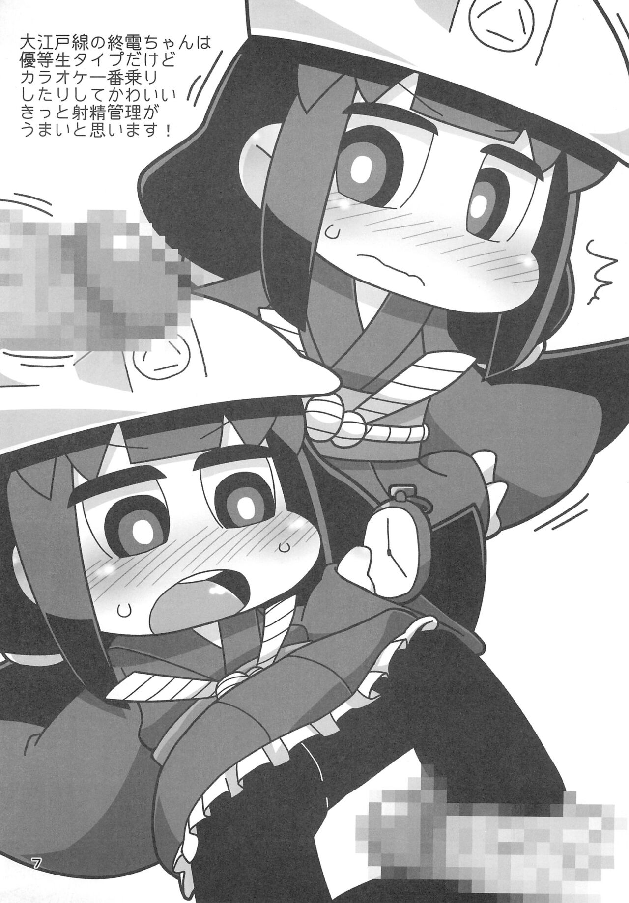 Ushiro ni Yonryou Tsunagimasu. page 7 full