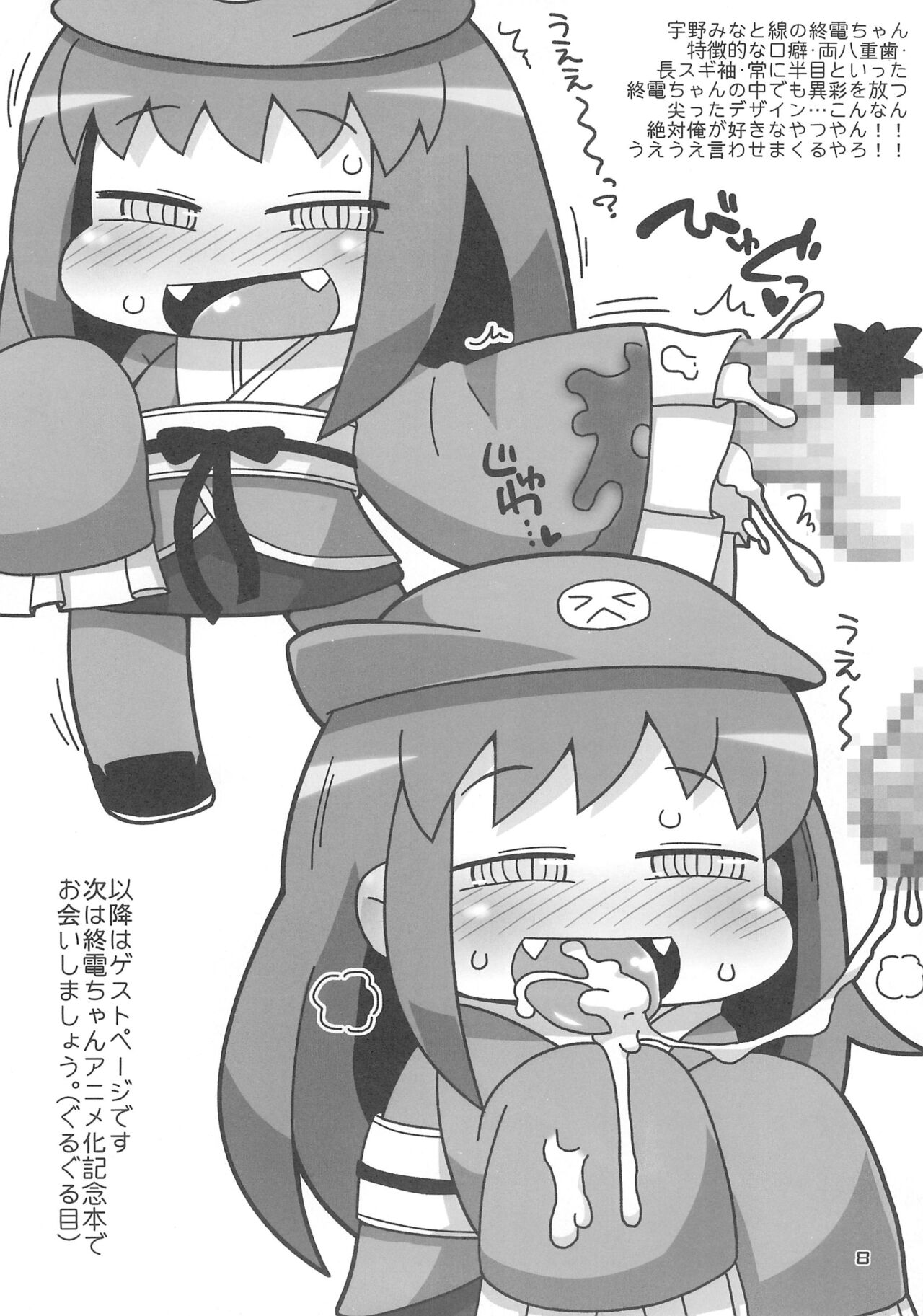 Ushiro ni Yonryou Tsunagimasu. page 8 full