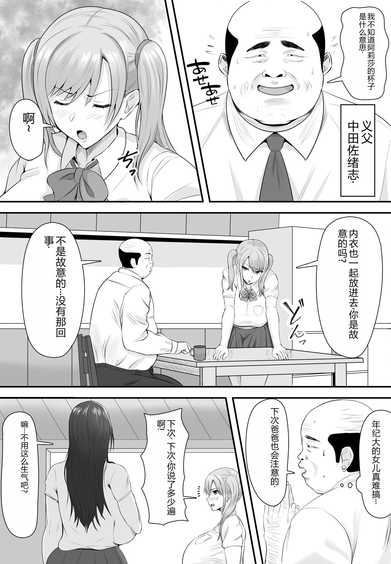 Kyonyuu JK o Tasuketa Kereba Musume no Hadaka Atetemite page 4 full