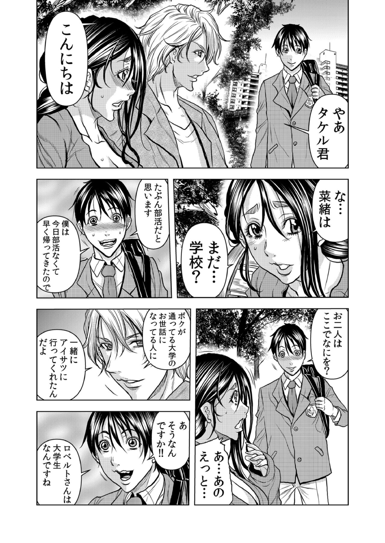 Mamasan,yobai ha OK desuka? VOL9 page 2 full