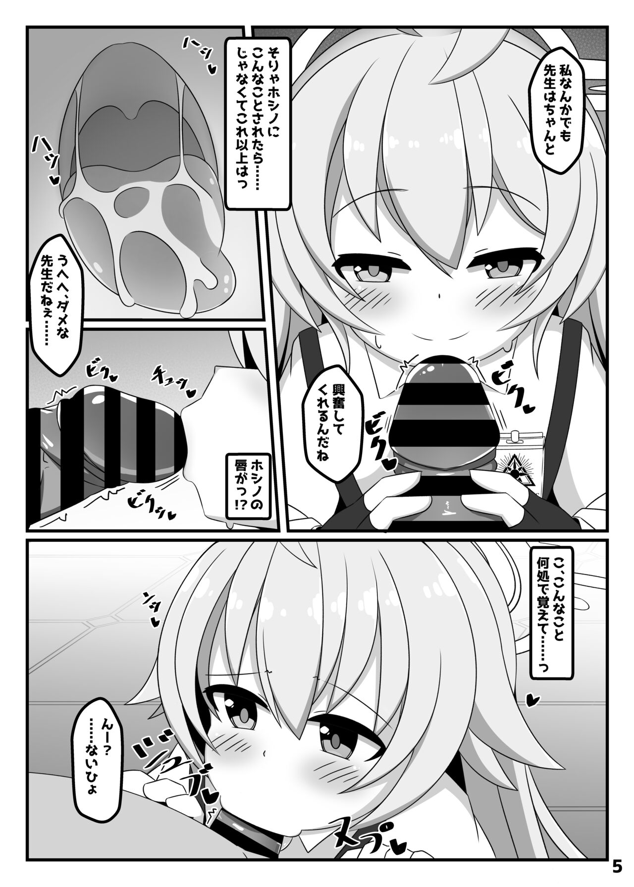 Sensei, Watashi o Onaho ni Shite Ii yo page 4 full