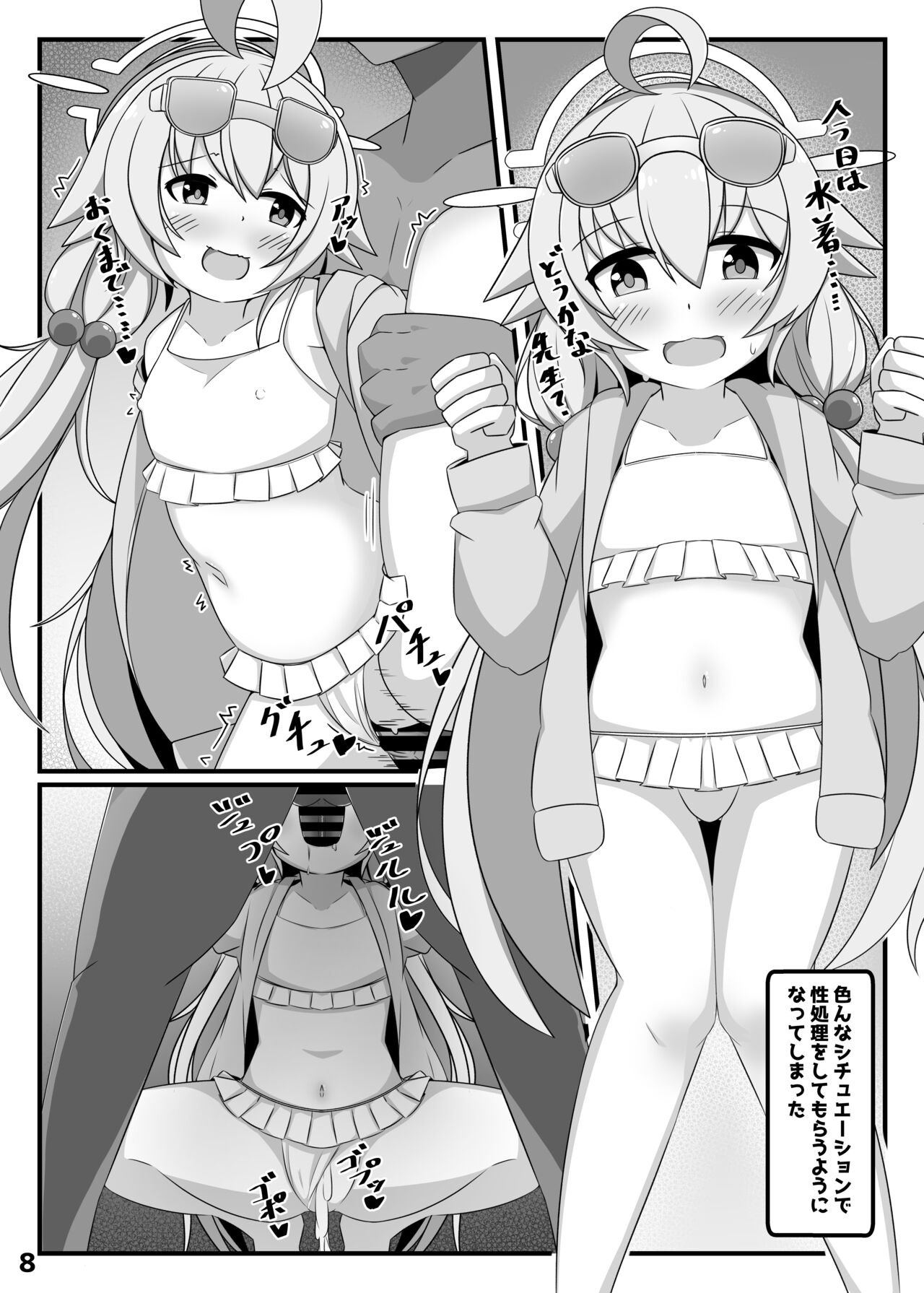 Sensei, Watashi o Onaho ni Shite Ii yo page 7 full
