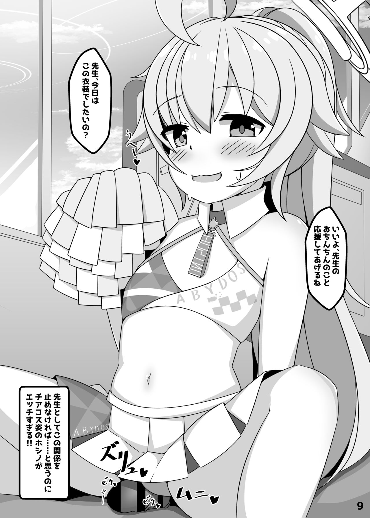 Sensei, Watashi o Onaho ni Shite Ii yo page 8 full