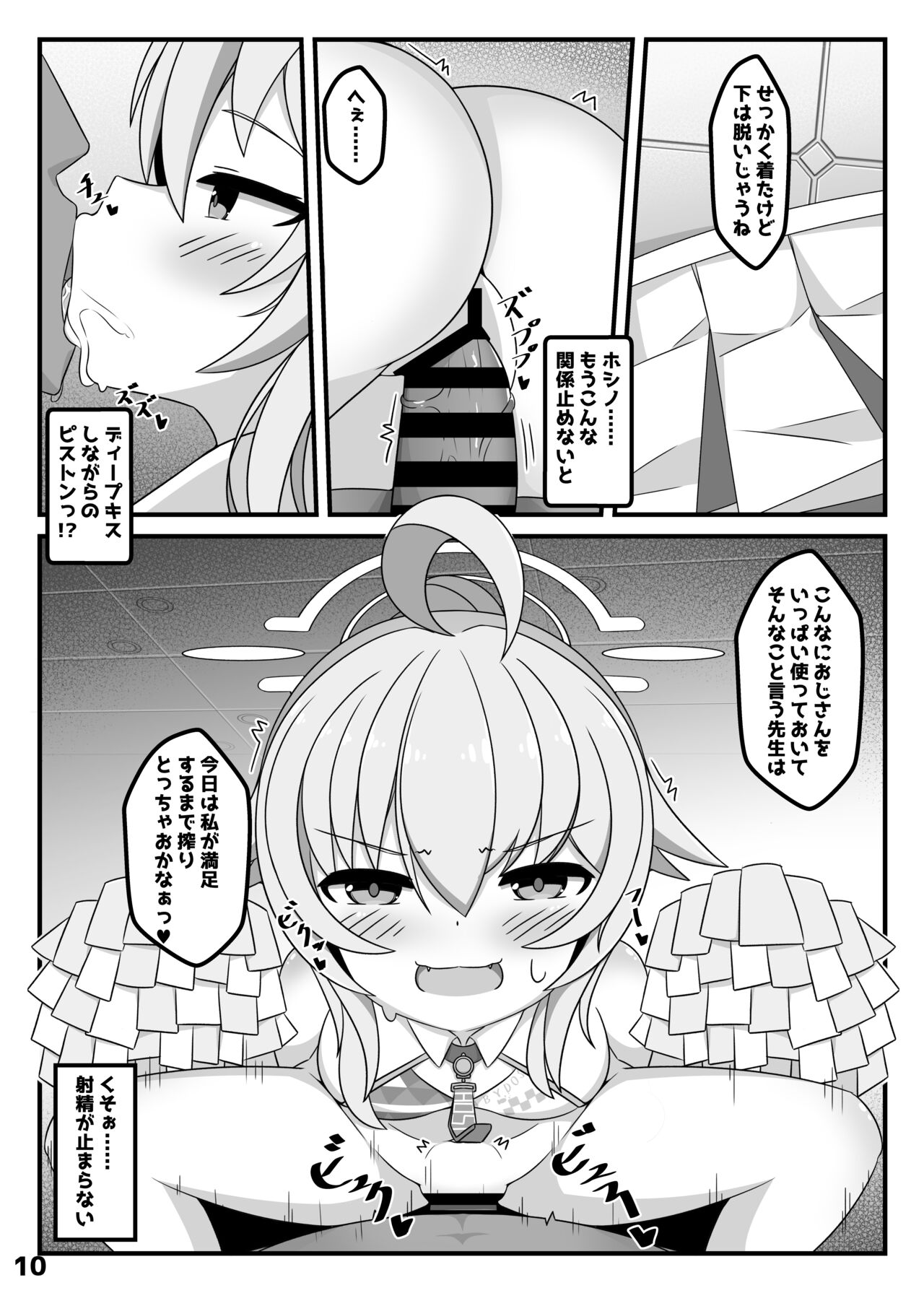 Sensei, Watashi o Onaho ni Shite Ii yo page 9 full