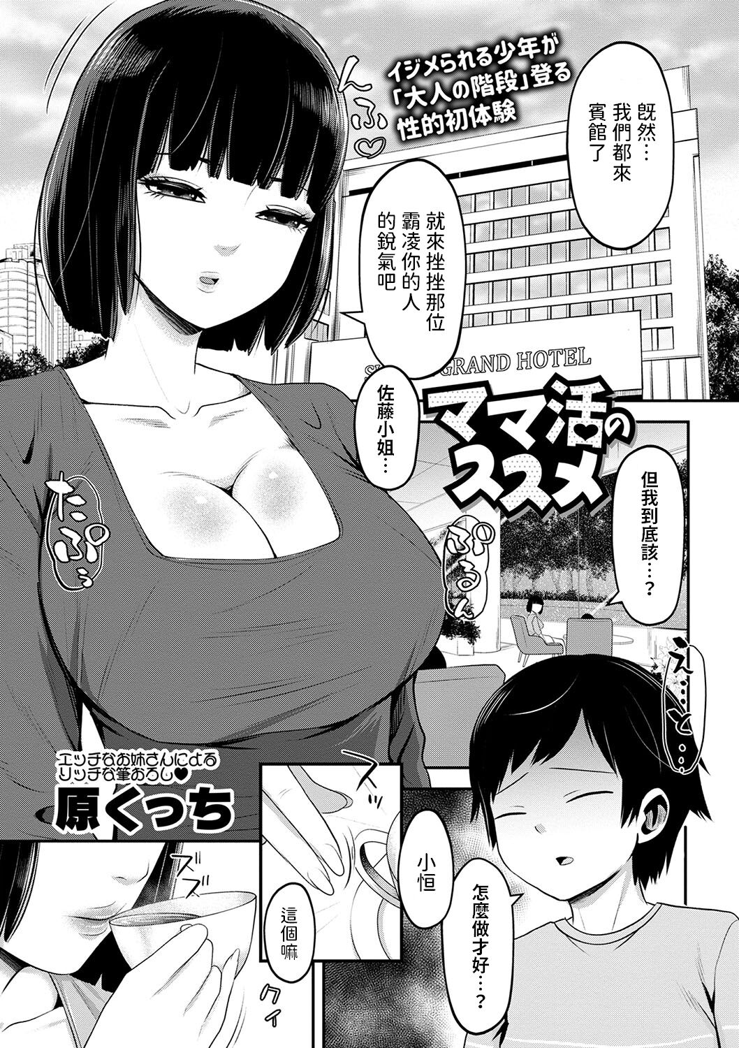 ママ活のススメ    中文翻譯 page 1 full