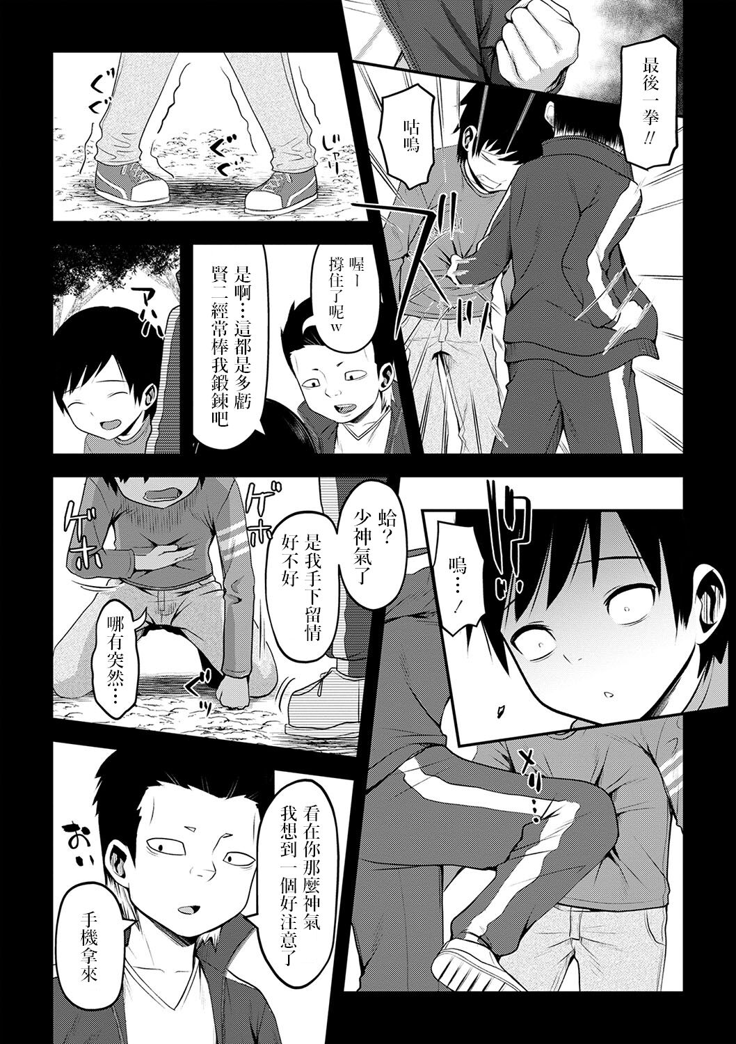ママ活のススメ    中文翻譯 page 3 full