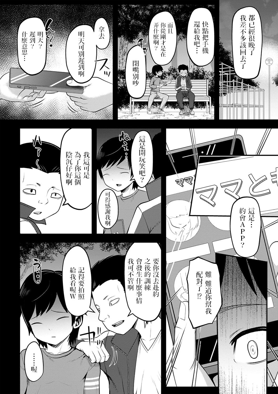 ママ活のススメ    中文翻譯 page 4 full