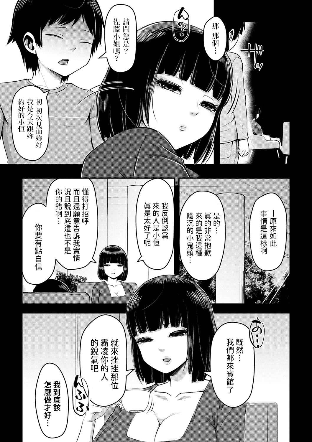 ママ活のススメ    中文翻譯 page 5 full