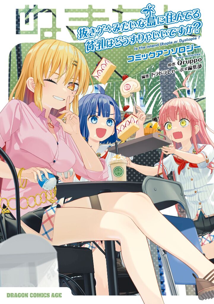 Nukian -Nukige mitai na Shima ni Sunderu Watashi wa Dousurya Ii desu ka?Comic Anthology 拔島官漫短篇集 page 1 full