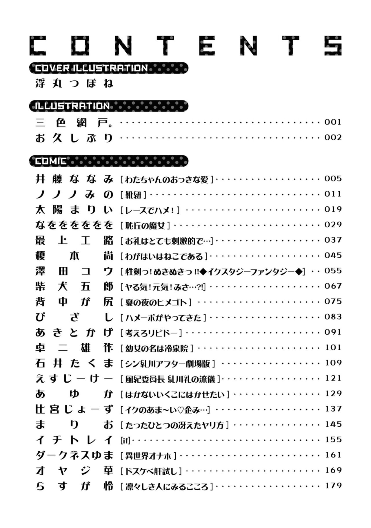 Nukian -Nukige mitai na Shima ni Sunderu Watashi wa Dousurya Ii desu ka?Comic Anthology 拔島官漫短篇集 page 6 full