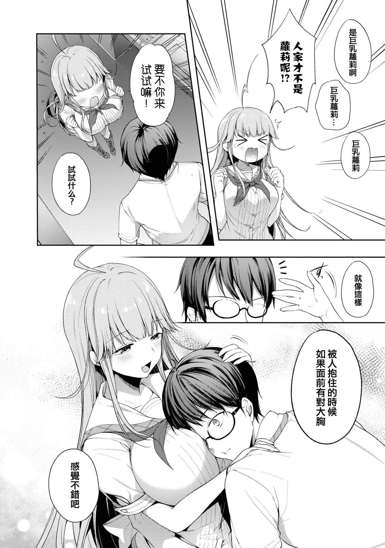 Nukian -Nukige mitai na Shima ni Sunderu Watashi wa Dousurya Ii desu ka?Comic Anthology 拔島官漫短篇集 page 8 full