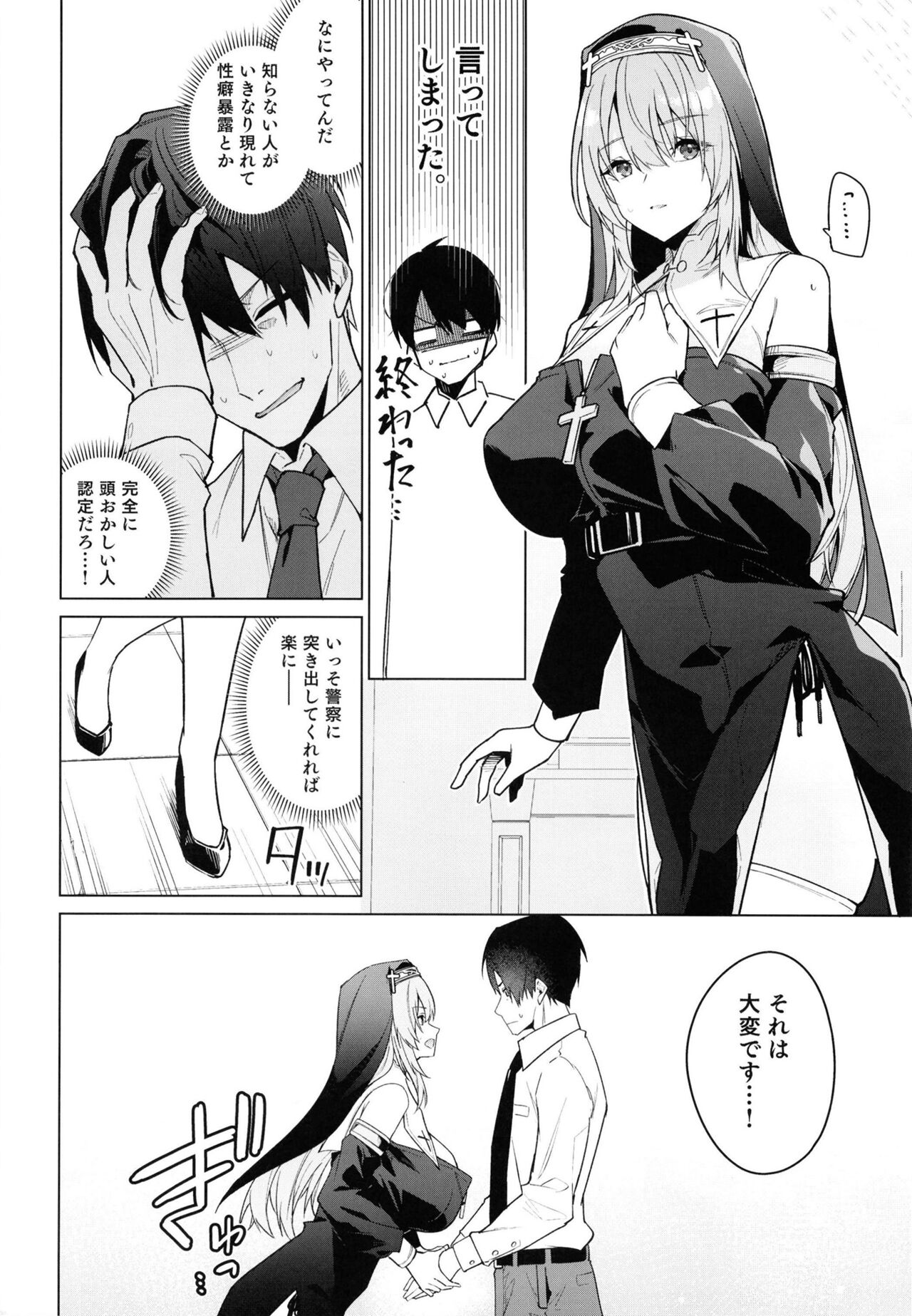 Zenkoutei Sister ni Kegare Jouka Sakuseisareru Hon page 4 full