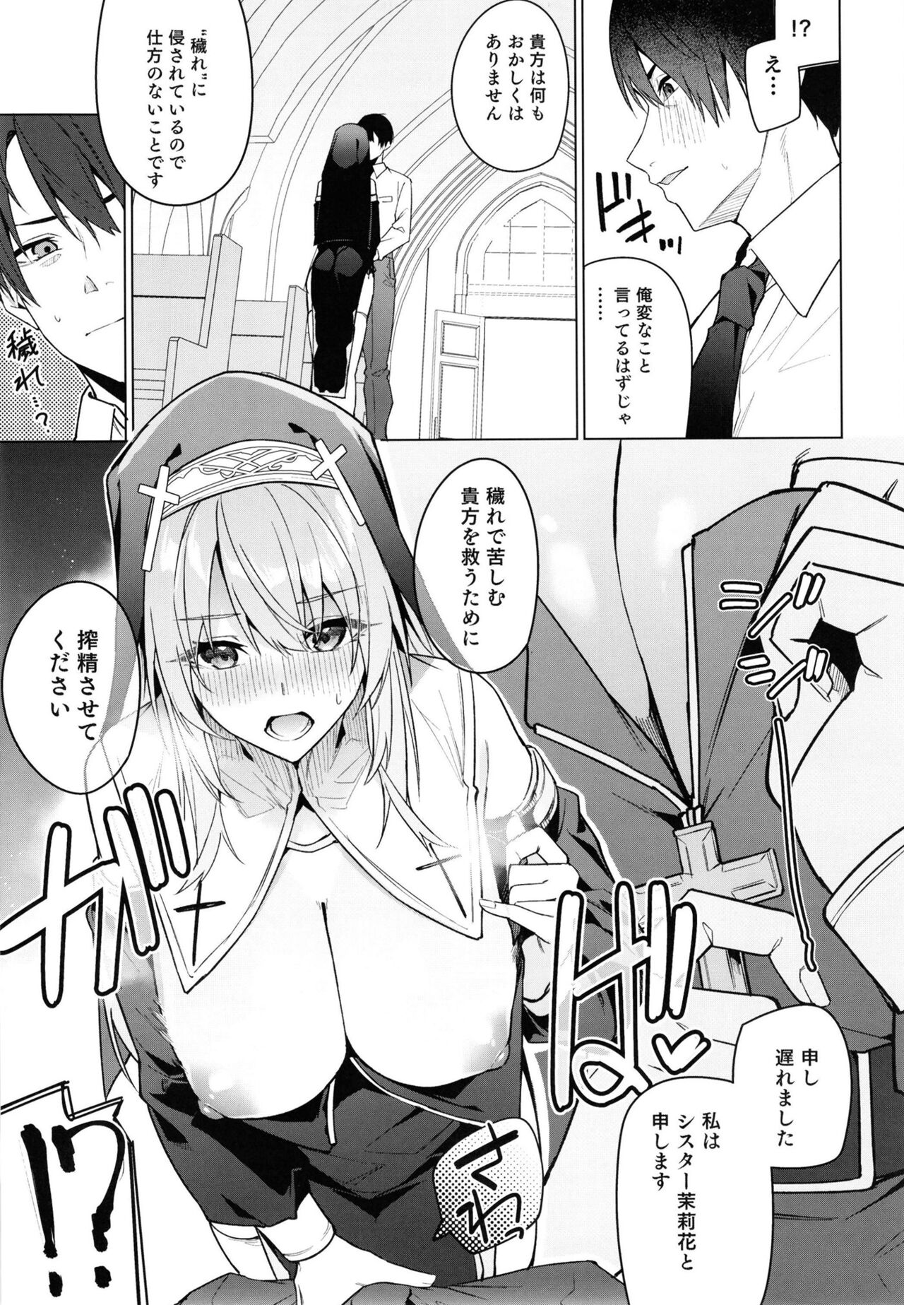 Zenkoutei Sister ni Kegare Jouka Sakuseisareru Hon page 5 full