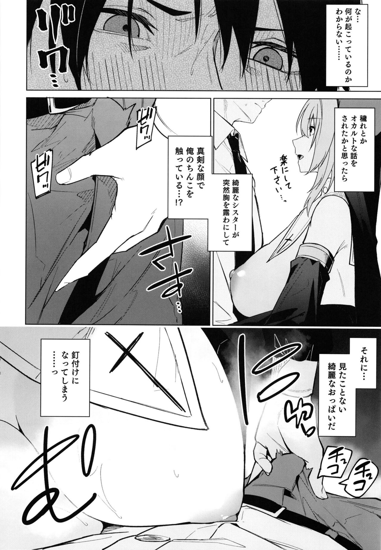 Zenkoutei Sister ni Kegare Jouka Sakuseisareru Hon page 6 full