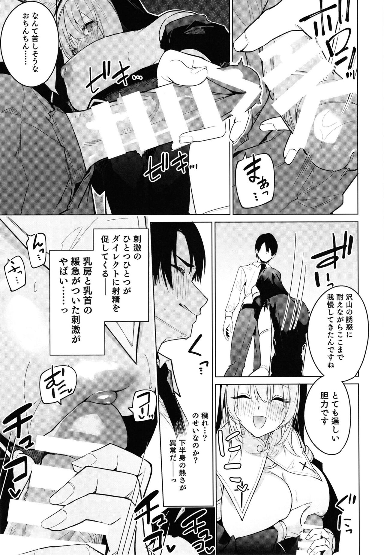 Zenkoutei Sister ni Kegare Jouka Sakuseisareru Hon page 7 full