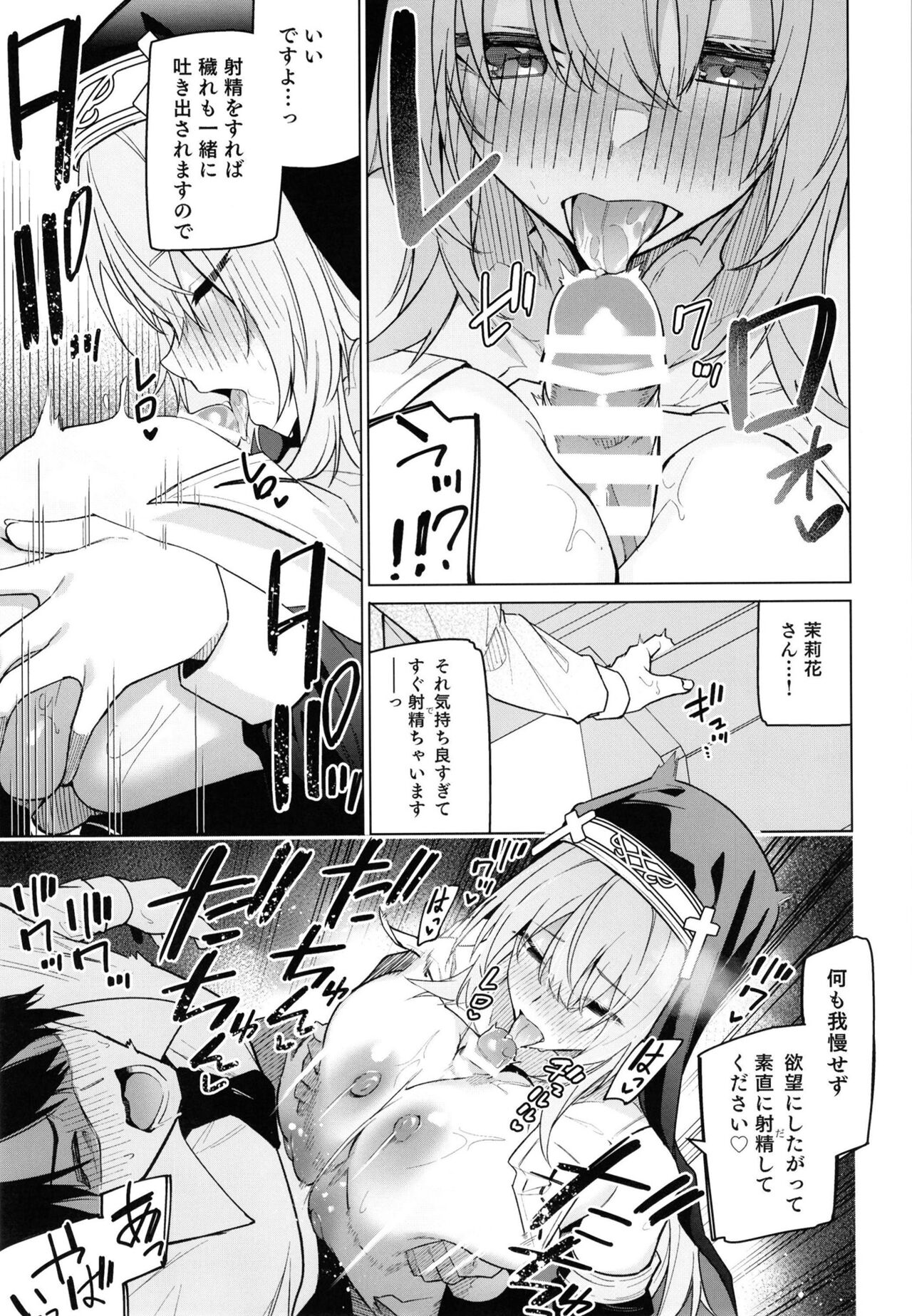 Zenkoutei Sister ni Kegare Jouka Sakuseisareru Hon page 9 full