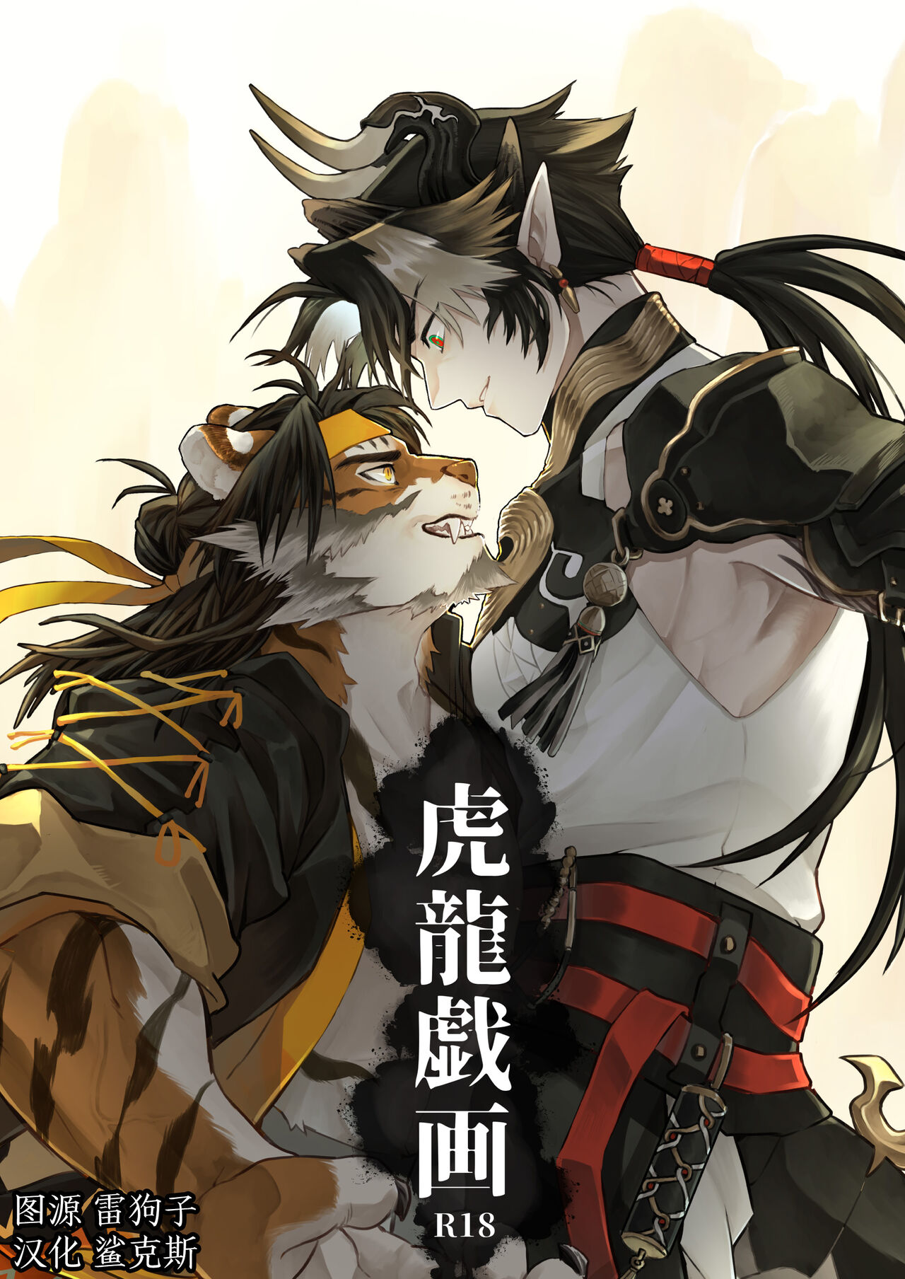 Koryu Giga | 虎龙戏画 page 1 full