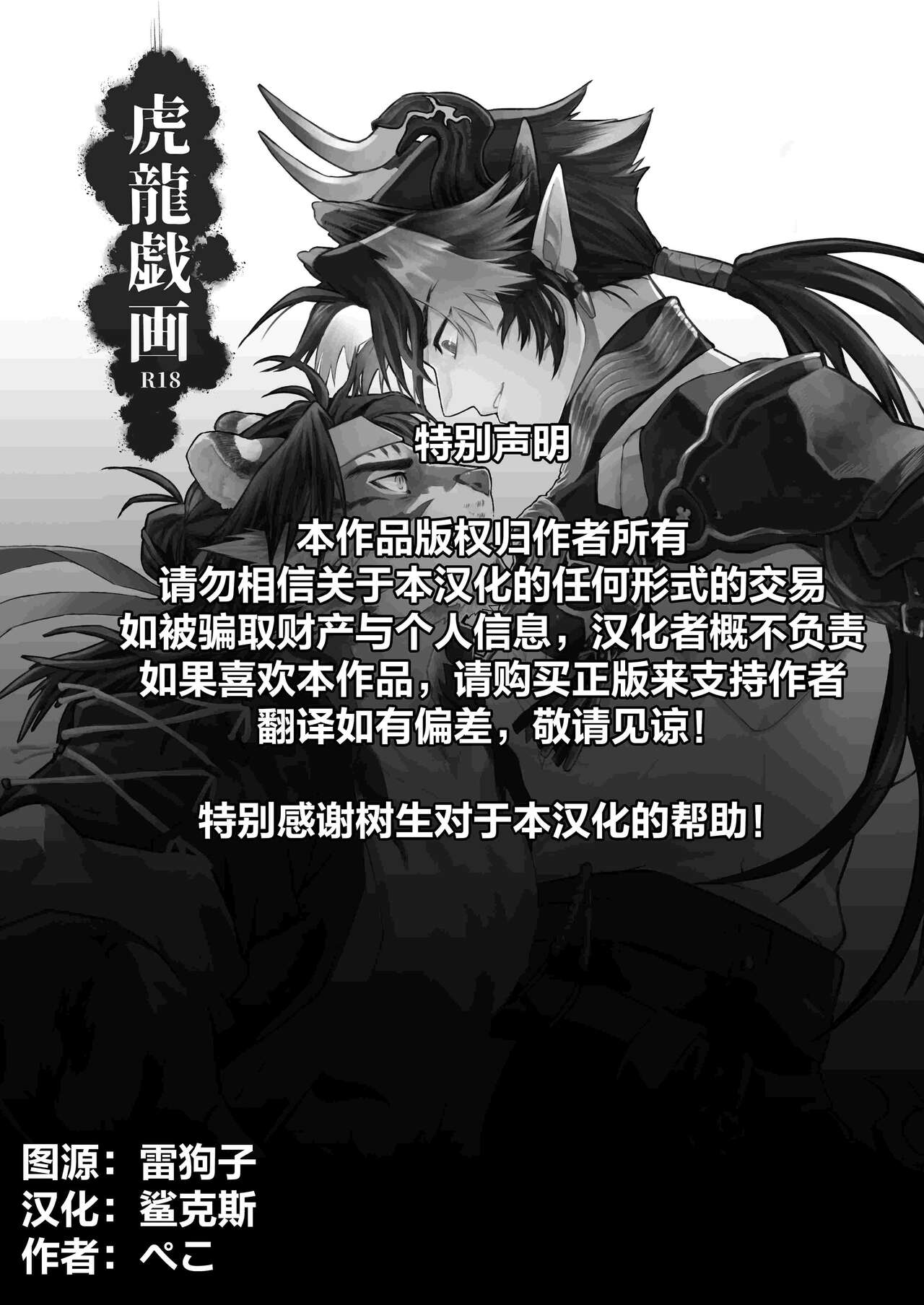 Koryu Giga | 虎龙戏画 page 2 full