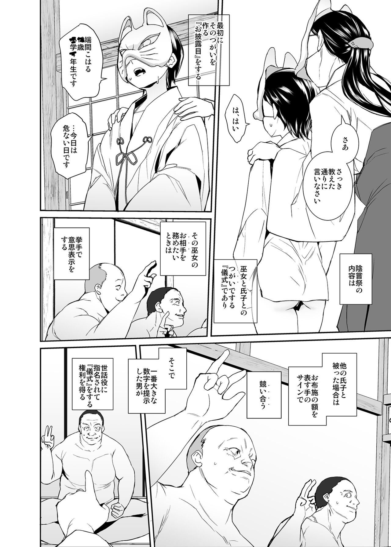 Injousai no Ikenie-chan page 3 full