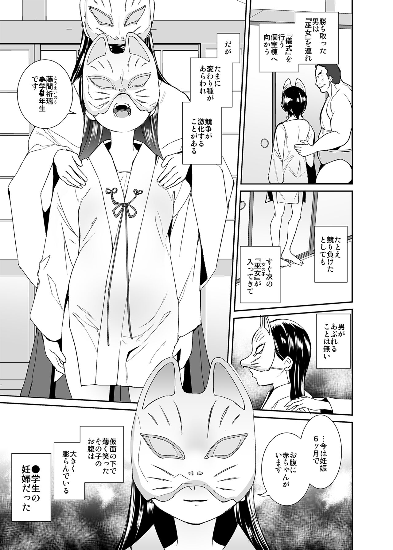 Injousai no Ikenie-chan page 4 full