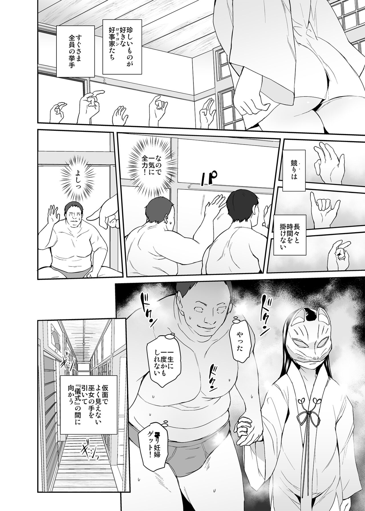 Injousai no Ikenie-chan page 5 full