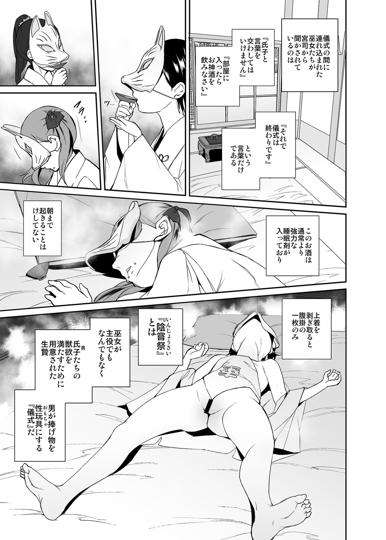 Injousai no Ikenie-chan page 6 full