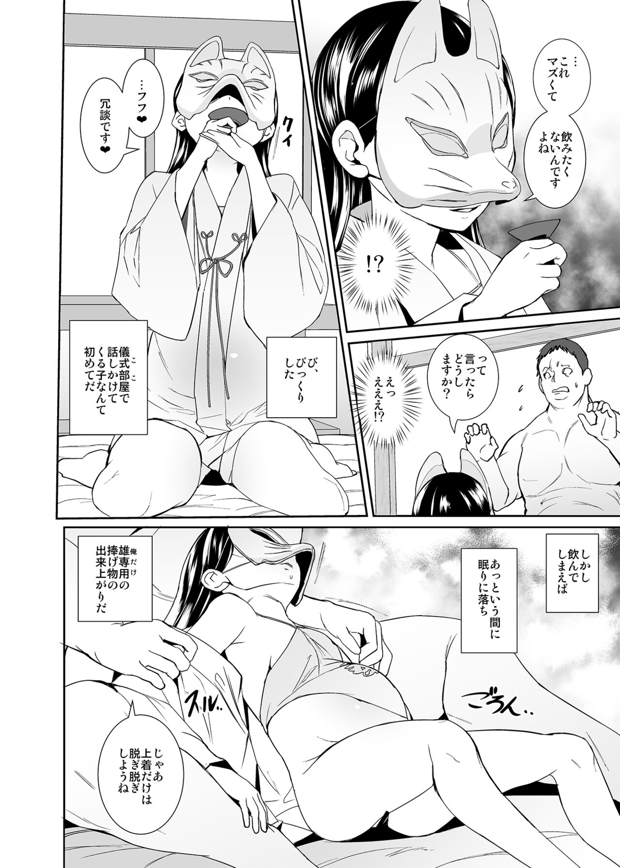 Injousai no Ikenie-chan page 7 full