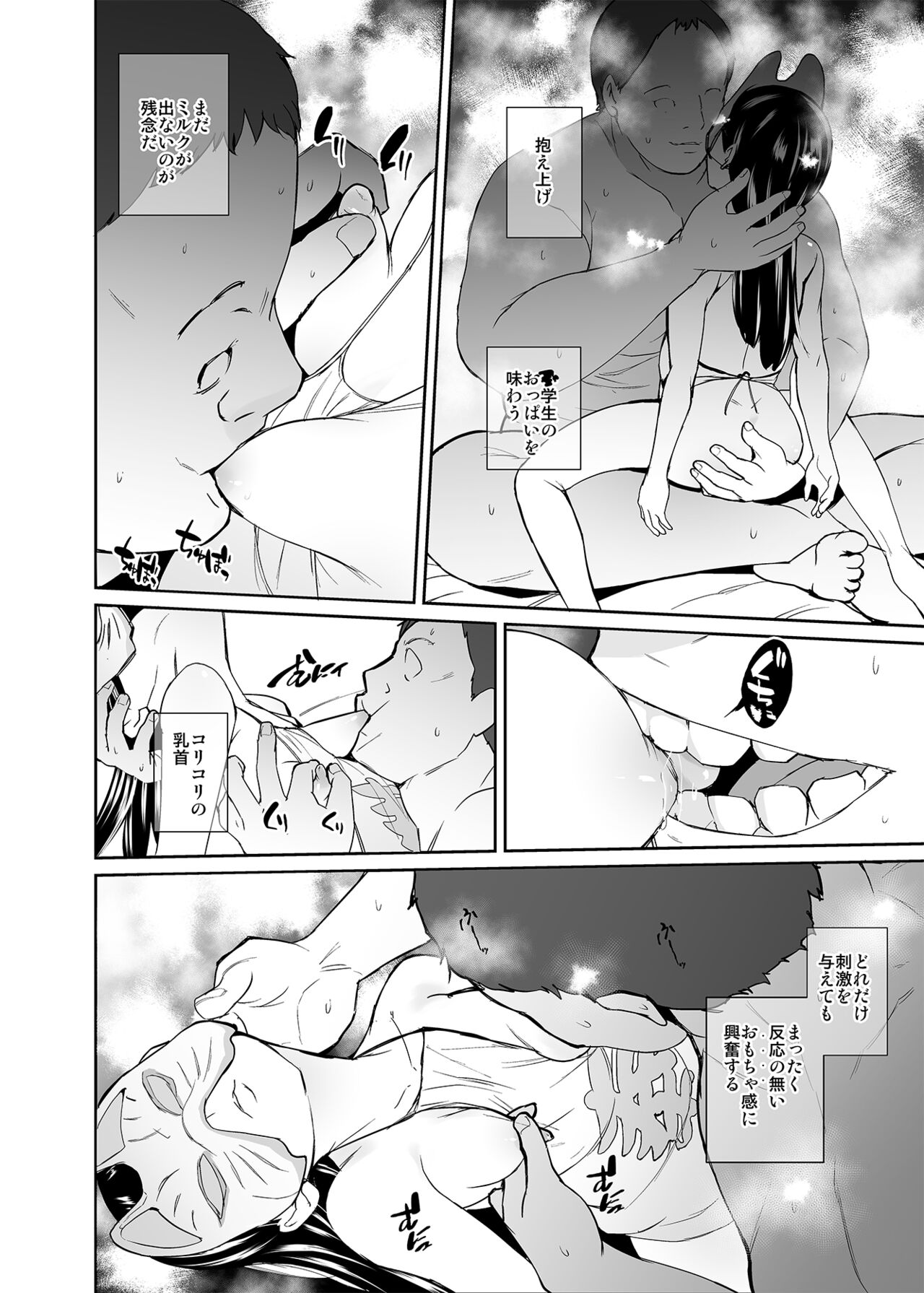 Injousai no Ikenie-chan page 9 full