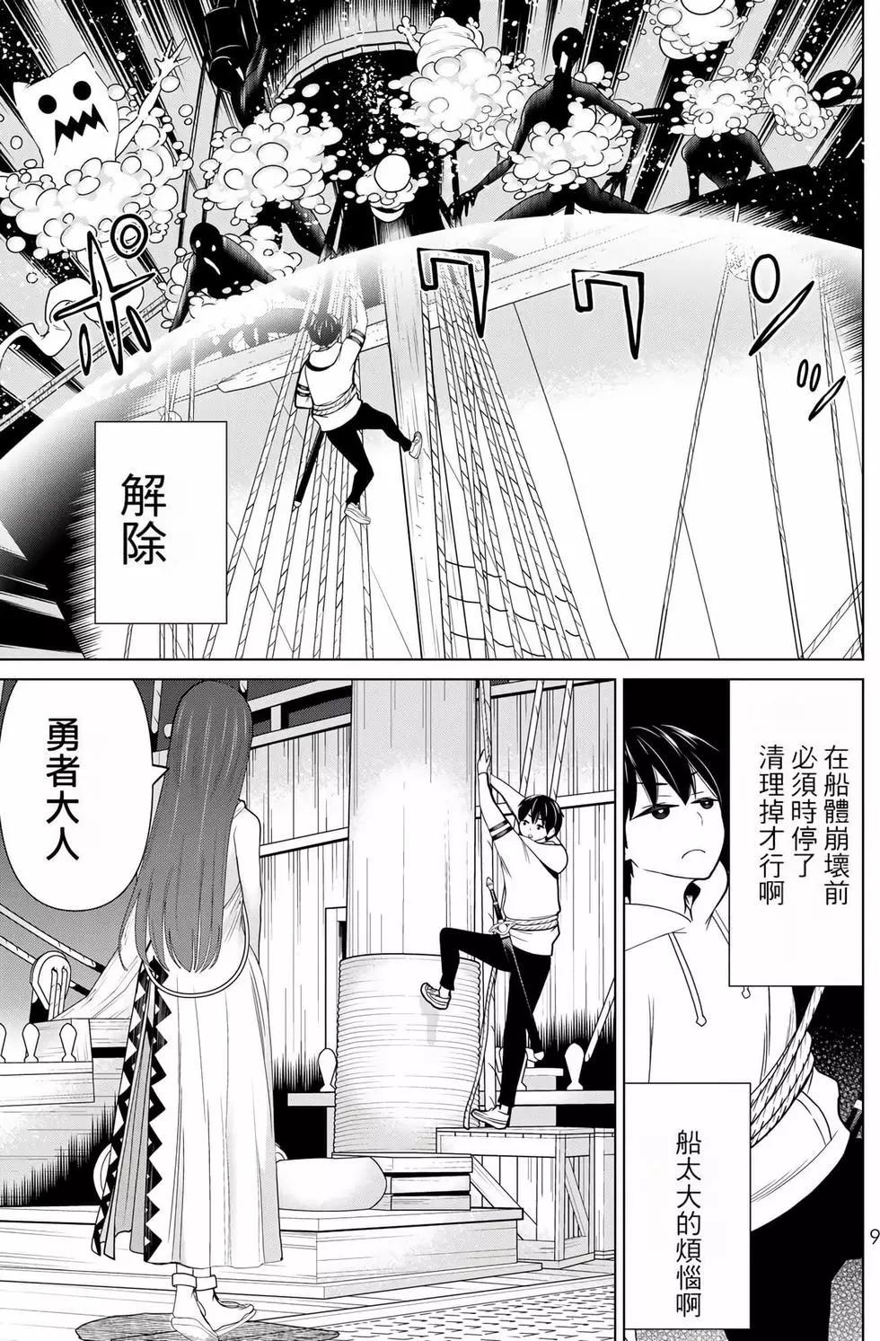 停止时间的勇者—只能再活三天这种设定对拯救世界来说未免太短了  vol.7 page 10 full