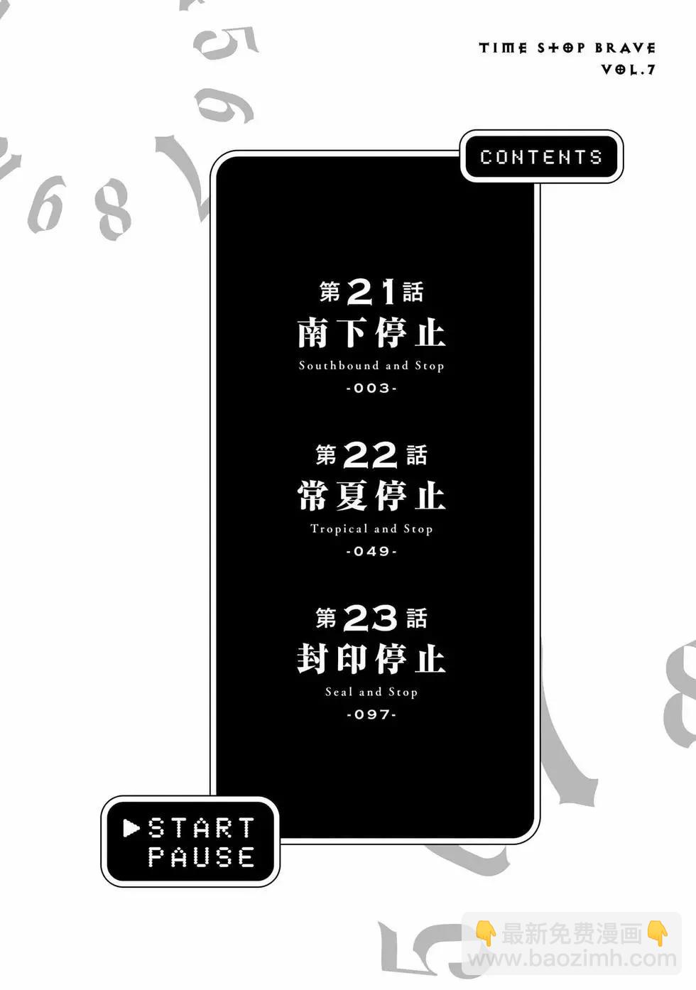 停止时间的勇者—只能再活三天这种设定对拯救世界来说未免太短了  vol.7 page 3 full