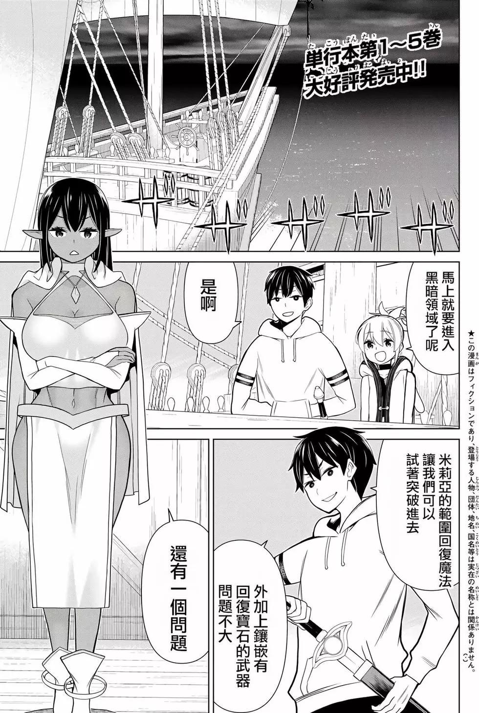 停止时间的勇者—只能再活三天这种设定对拯救世界来说未免太短了  vol.7 page 4 full