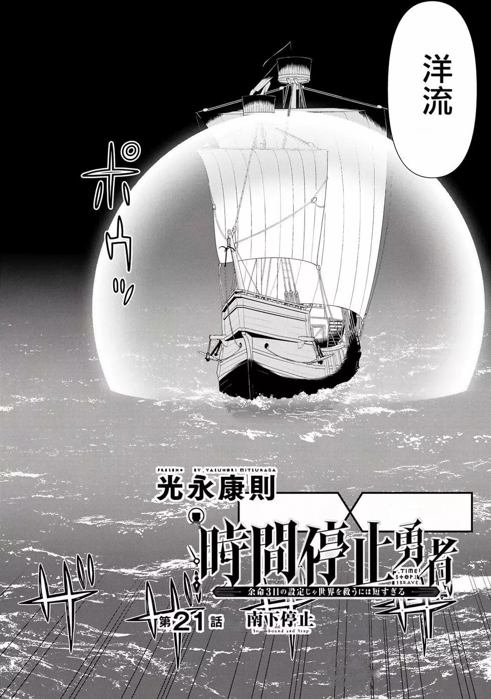 停止时间的勇者—只能再活三天这种设定对拯救世界来说未免太短了  vol.7 page 5 full