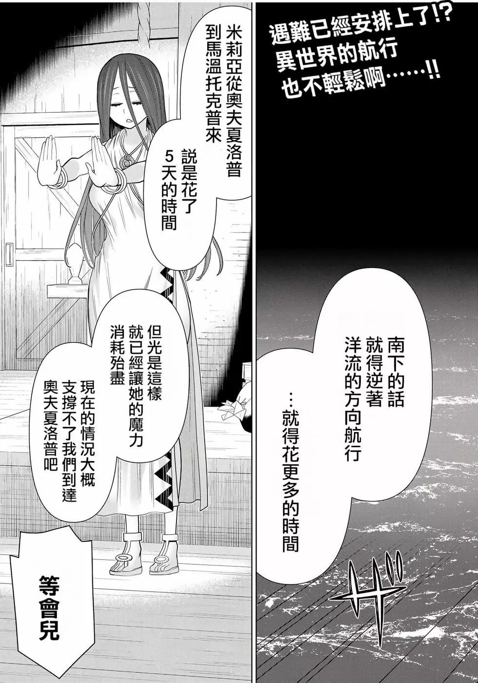 停止时间的勇者—只能再活三天这种设定对拯救世界来说未免太短了  vol.7 page 6 full
