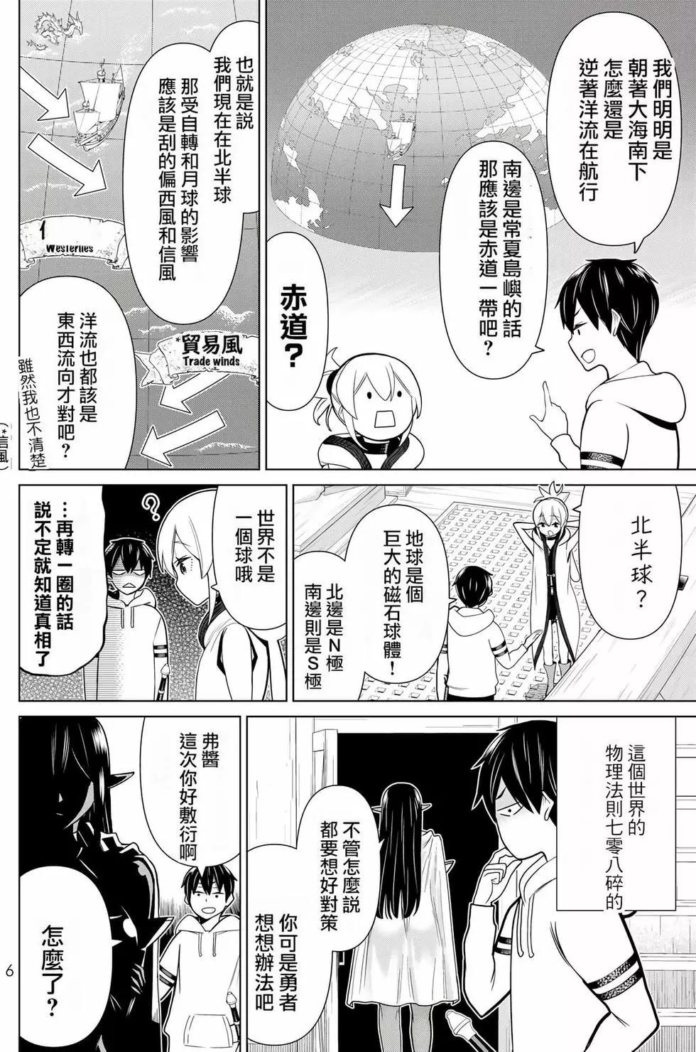 停止时间的勇者—只能再活三天这种设定对拯救世界来说未免太短了  vol.7 page 7 full