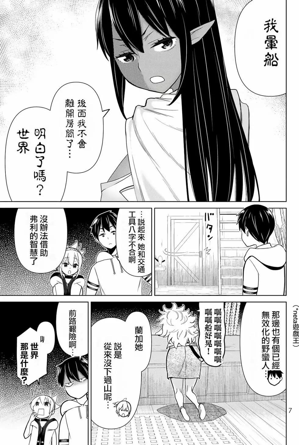 停止时间的勇者—只能再活三天这种设定对拯救世界来说未免太短了  vol.7 page 8 full