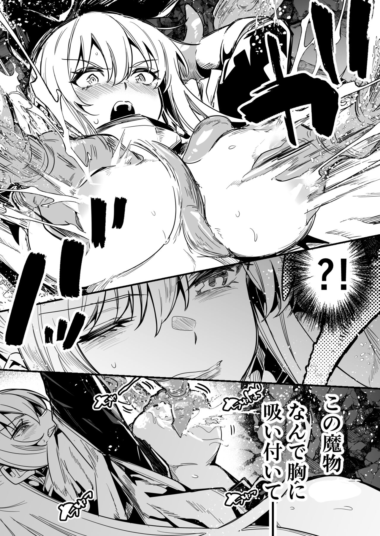 魔物の触手に絡め取られ、無理矢理母乳を搾られる快感に逃げ出す事も考えられなくなっていく冒険者ちゃん page 5 full