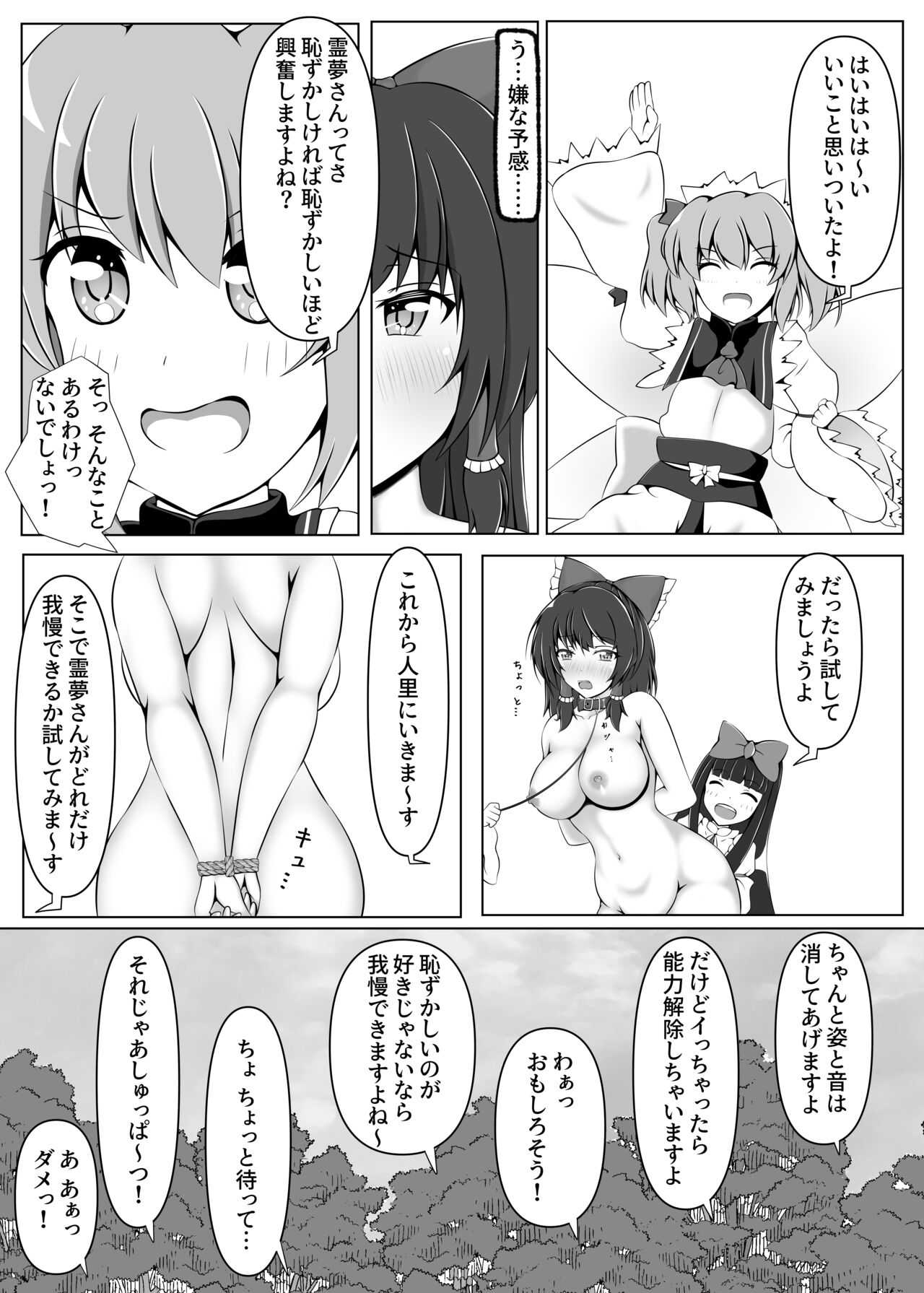 Reimu-san to Osoto de  Asobou!! page 6 full