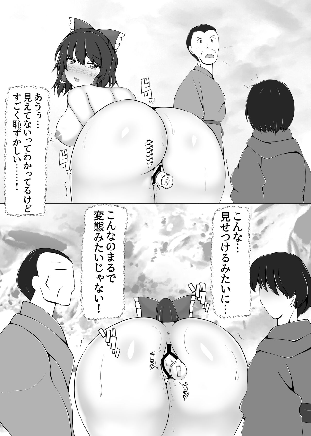 Reimu-san to Osoto de  Asobou!! page 9 full