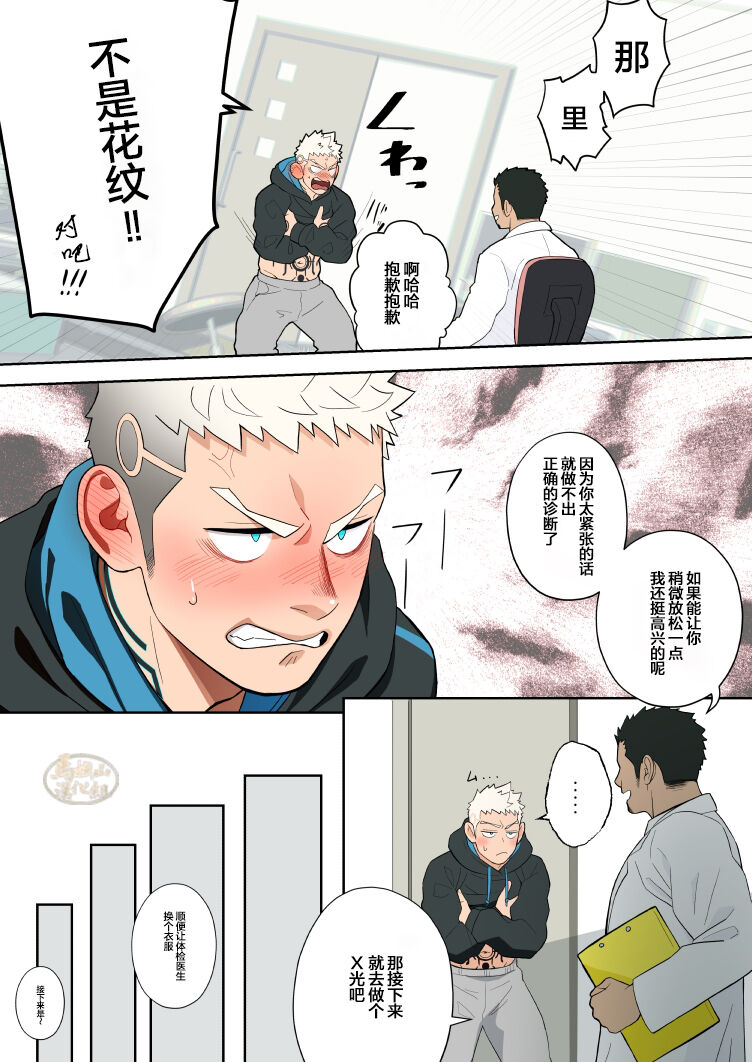 Complete Checkup |全面检查 page 5 full