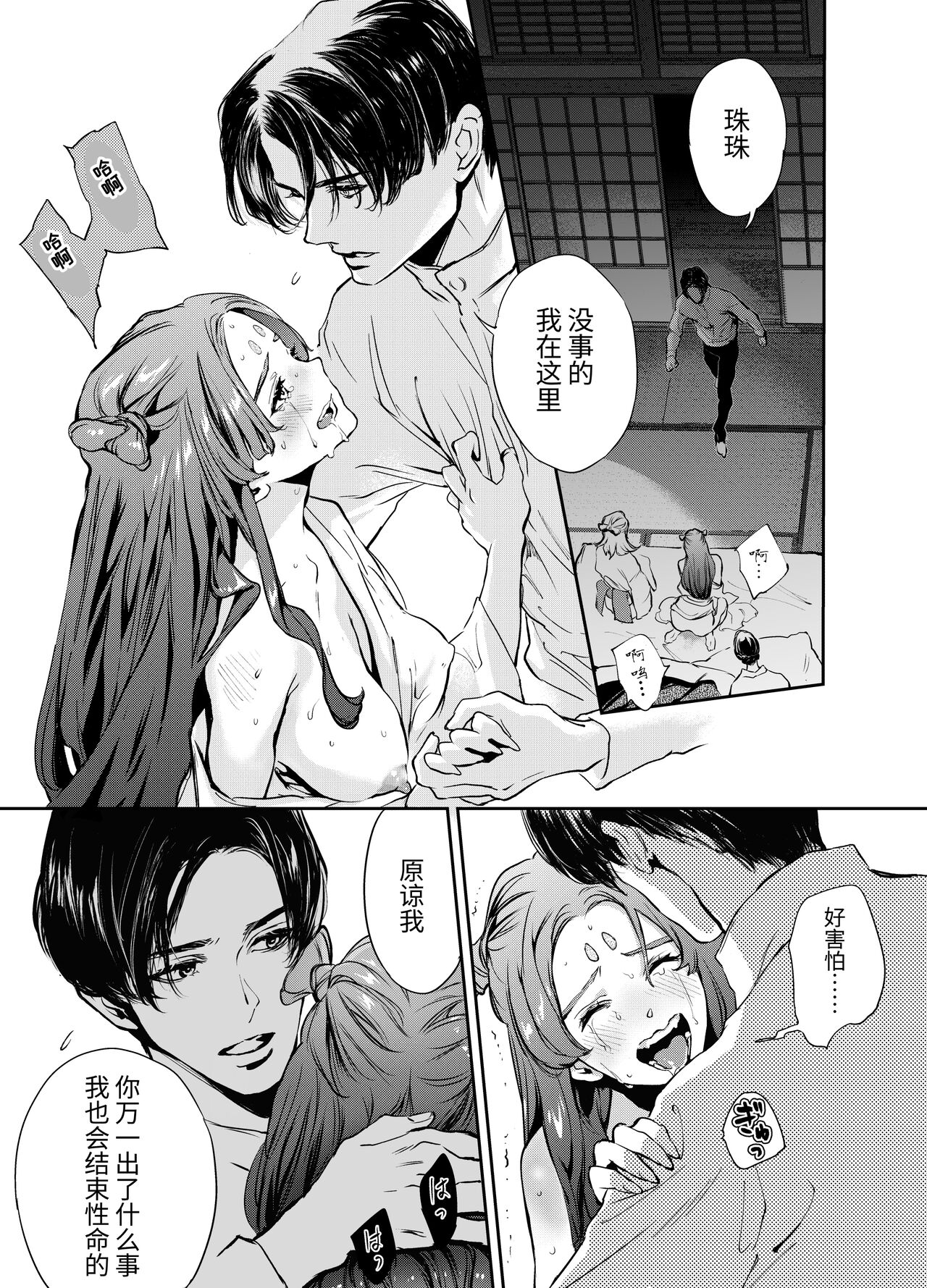 片端の桜 page 4 full