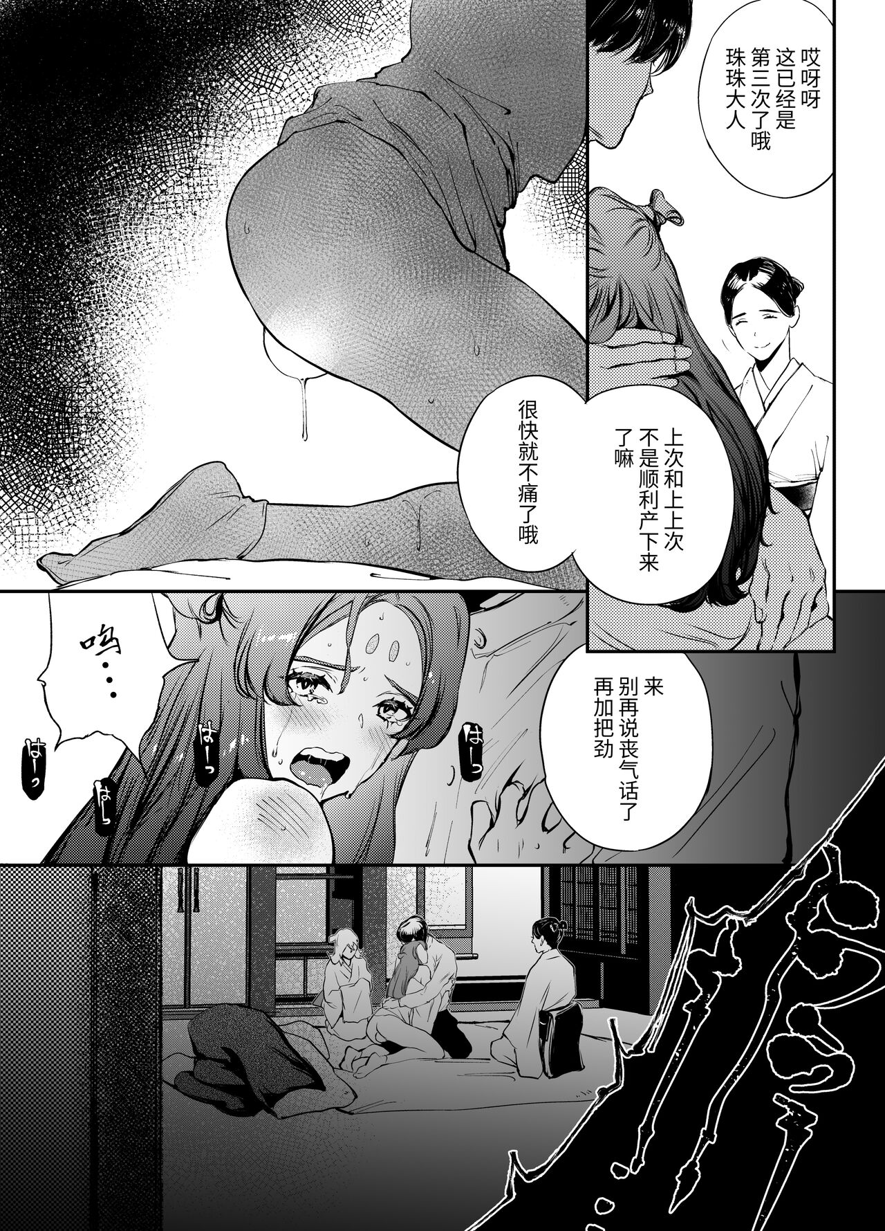 片端の桜 page 5 full
