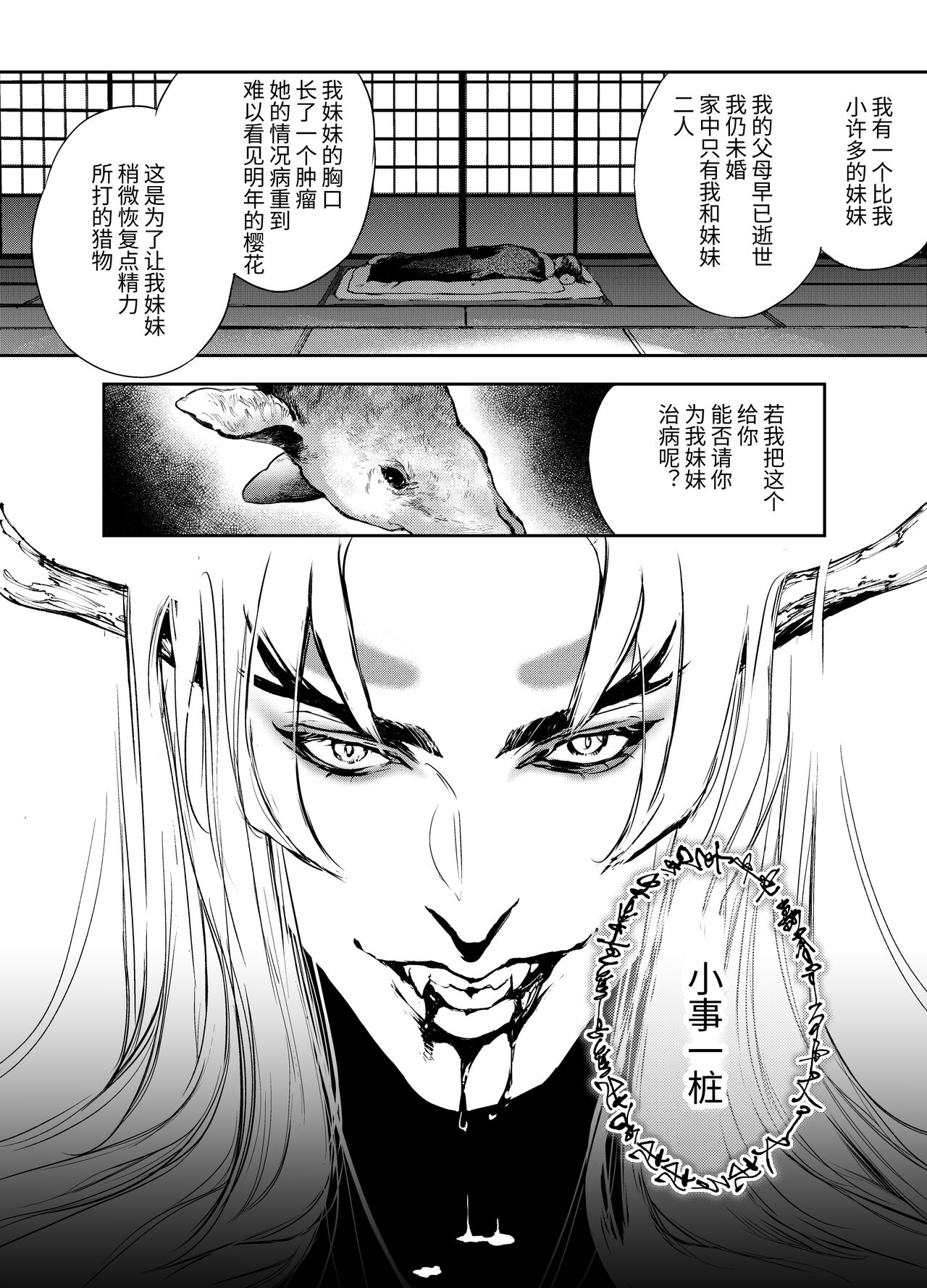 片端の桜 page 9 full