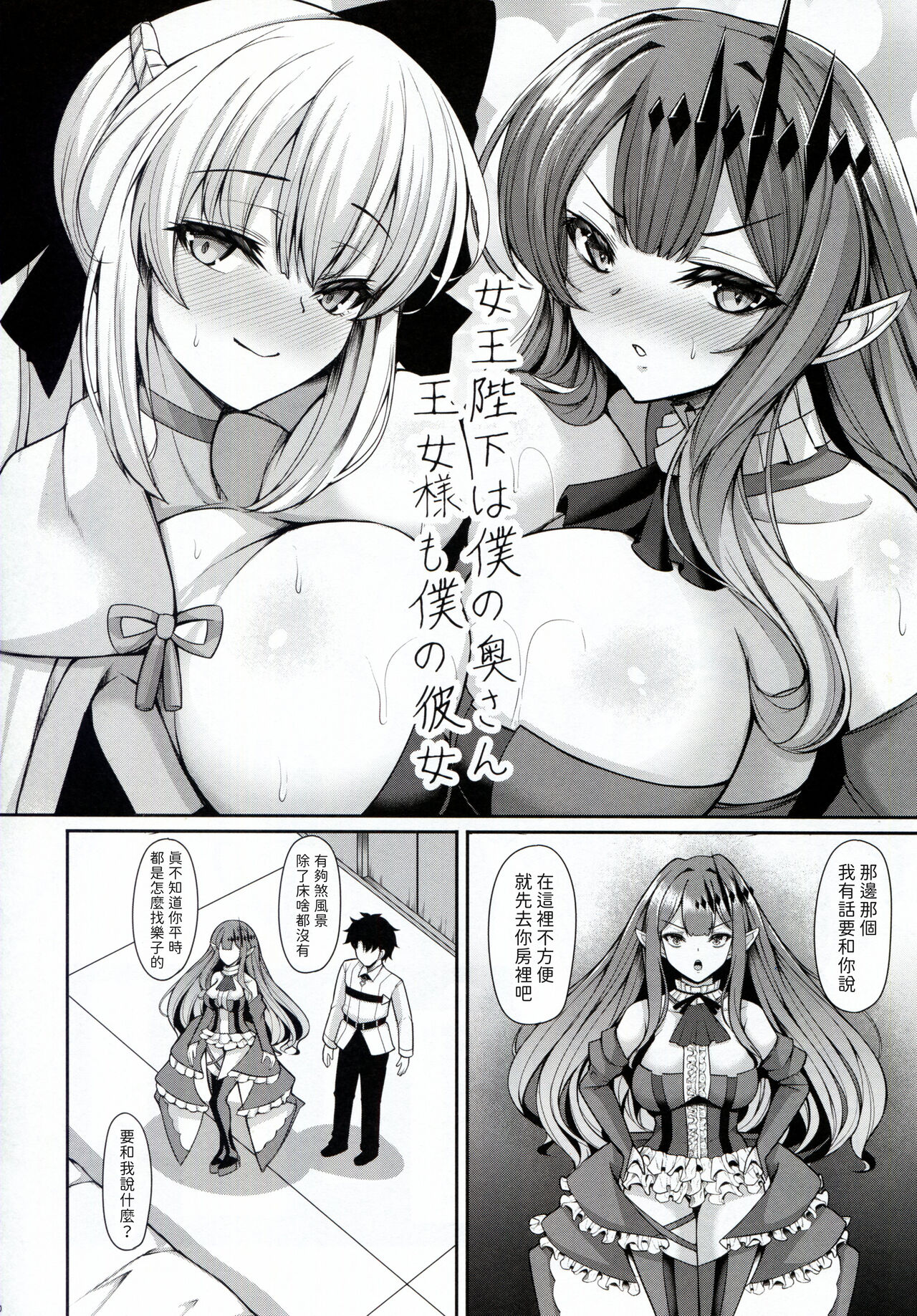 Joouheika wa Boku no Okusan Ouzyo sama mo Boku no Kanozyo page 10 full