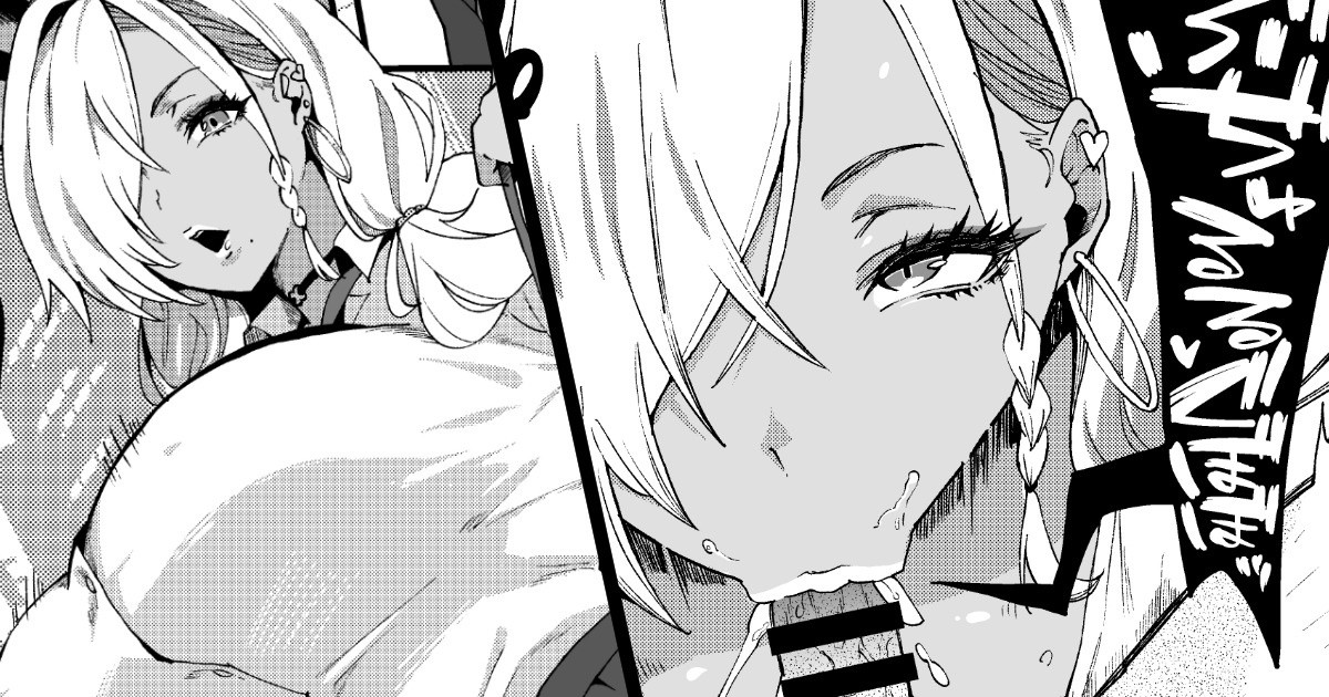 つよつよ黒ギャルをわからせる? page 1 full