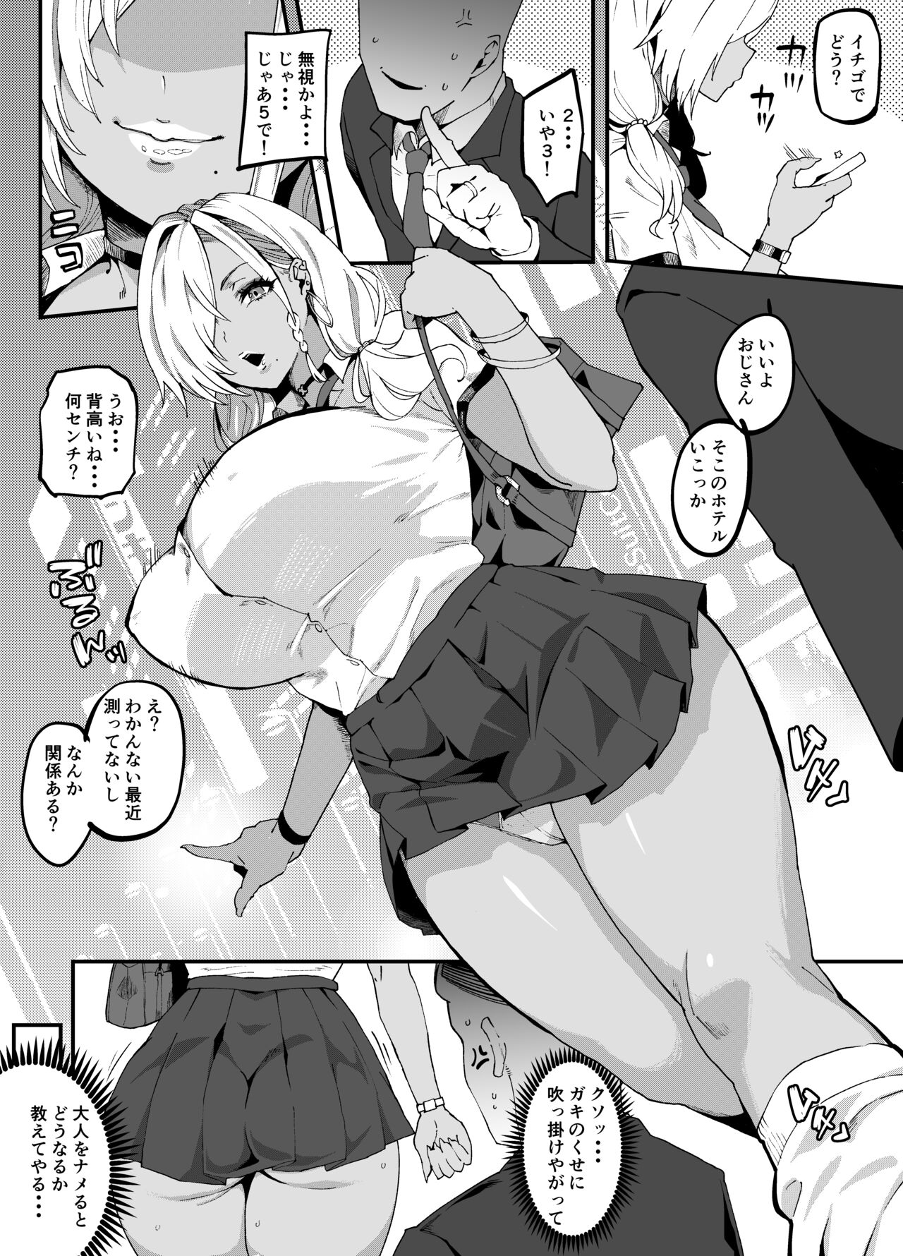 つよつよ黒ギャルをわからせる? page 3 full
