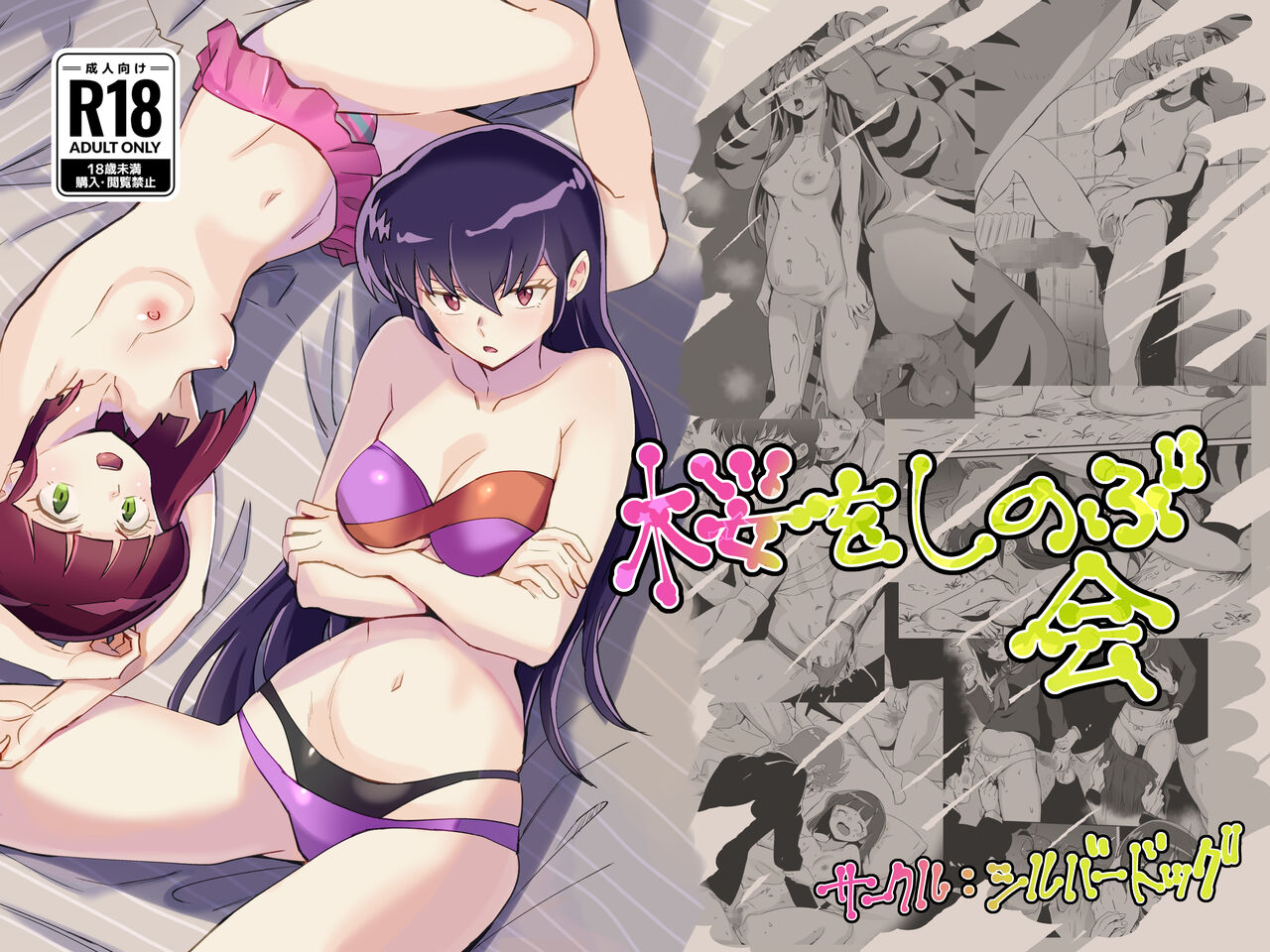 Sakura o Shinobukai page 1 full