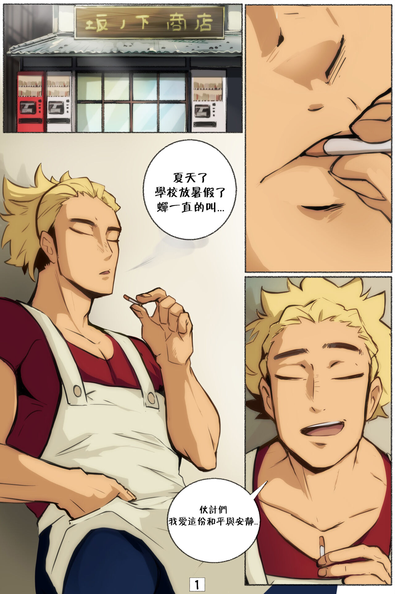 Coach Protein | 教练的蛋白质 page 2 full