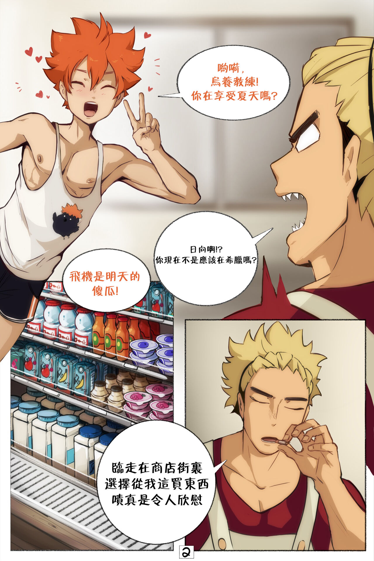 Coach Protein | 教练的蛋白质 page 3 full