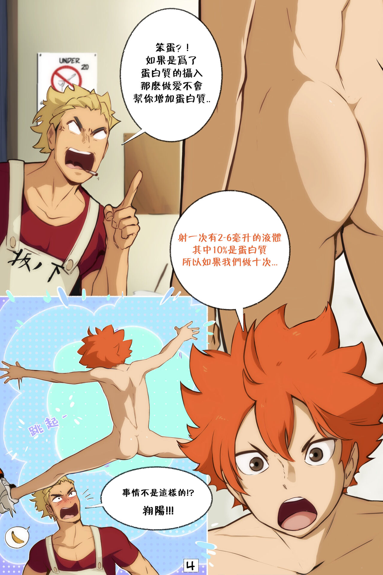 Coach Protein | 教练的蛋白质 page 5 full